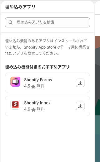 テーマエディタの「埋め込みアプリ」の画面。アプリごとにオン・オフを切り替えられる