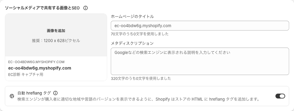 「オンラインストア」の「各種設定」の画面。ホームページのタイトルとメタディスクリプションを入力する欄がある