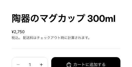 標準のテーマの商品ページ。価格の下に「税込。」と表示されている