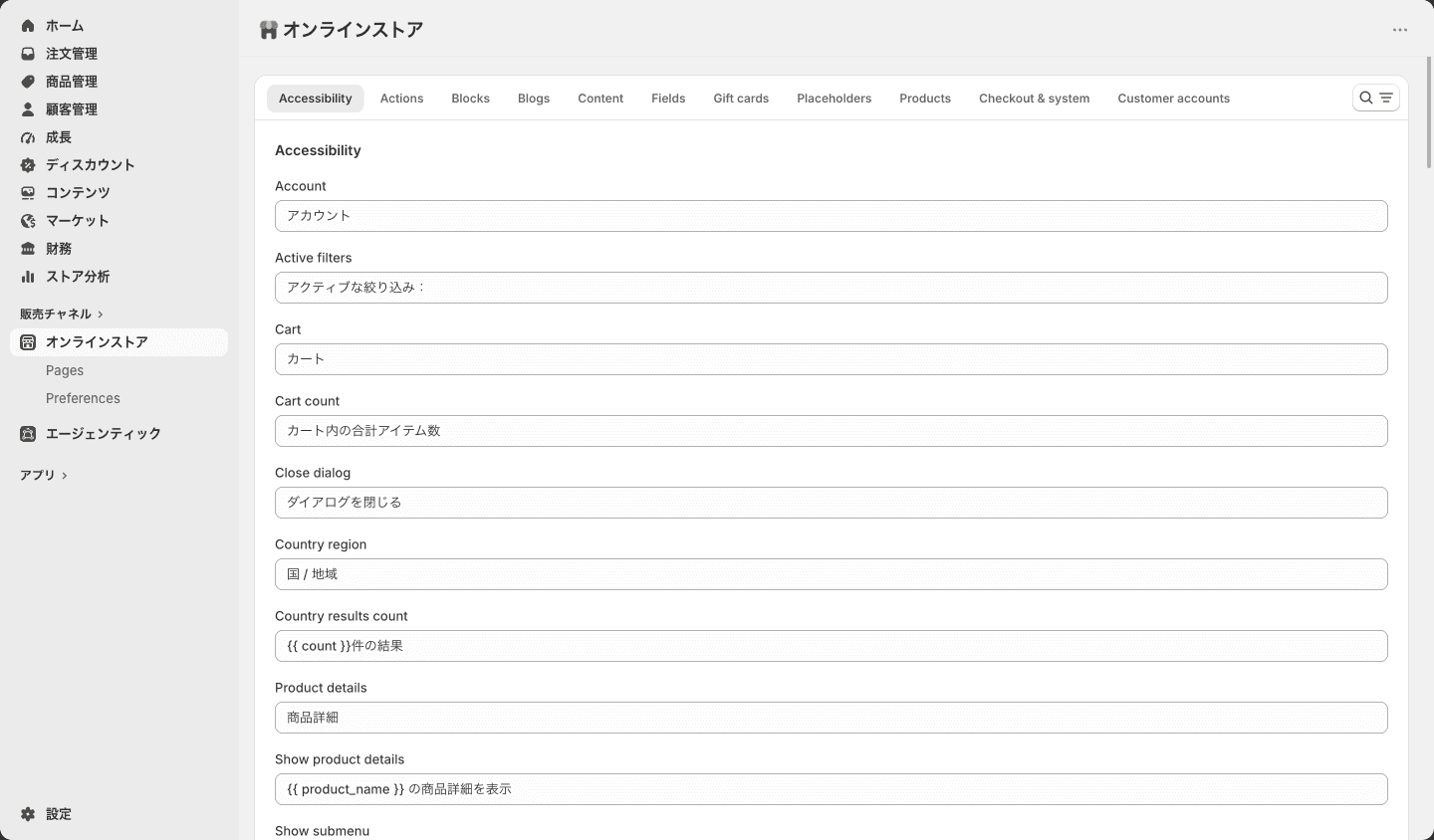 「デフォルトテーマのコンテンツを編集」の画面。テーマの文言を検索して書き換えられる