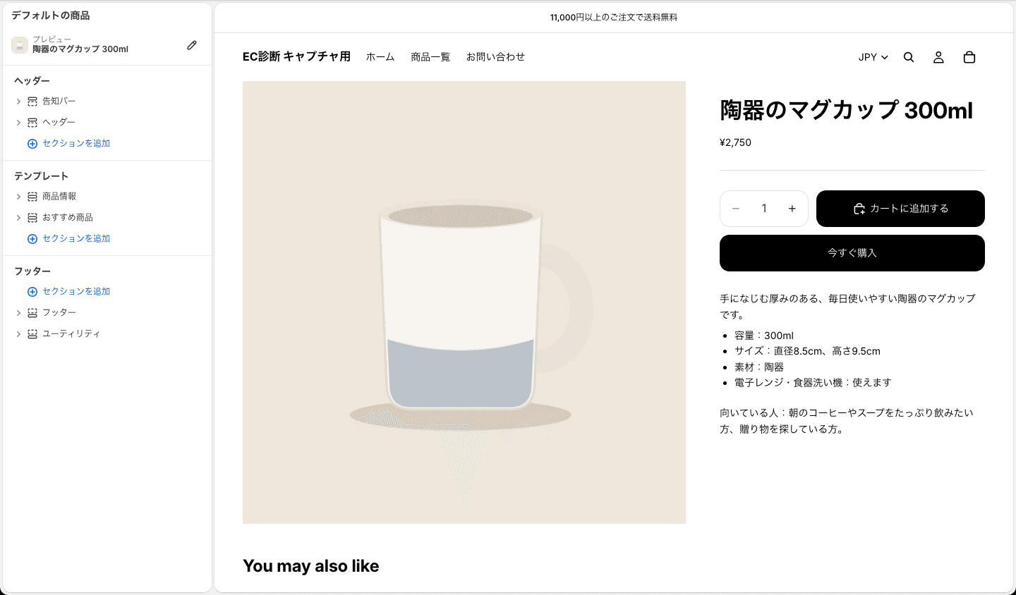 テーマエディタで商品のテンプレートを開いたところ。左のセクションの一覧の下に「セクションを追加」がある